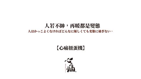 黑色幽默語錄|「單身是一種選擇，只不過不是我選的。」15句黑色幽默「心靈毒。